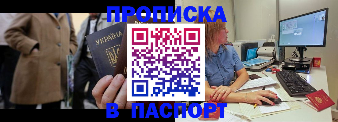 прописка штамп в Нижегородской области