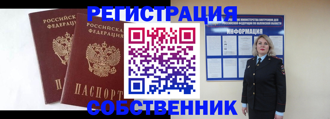 прописка от собственника в Нижегородской области
